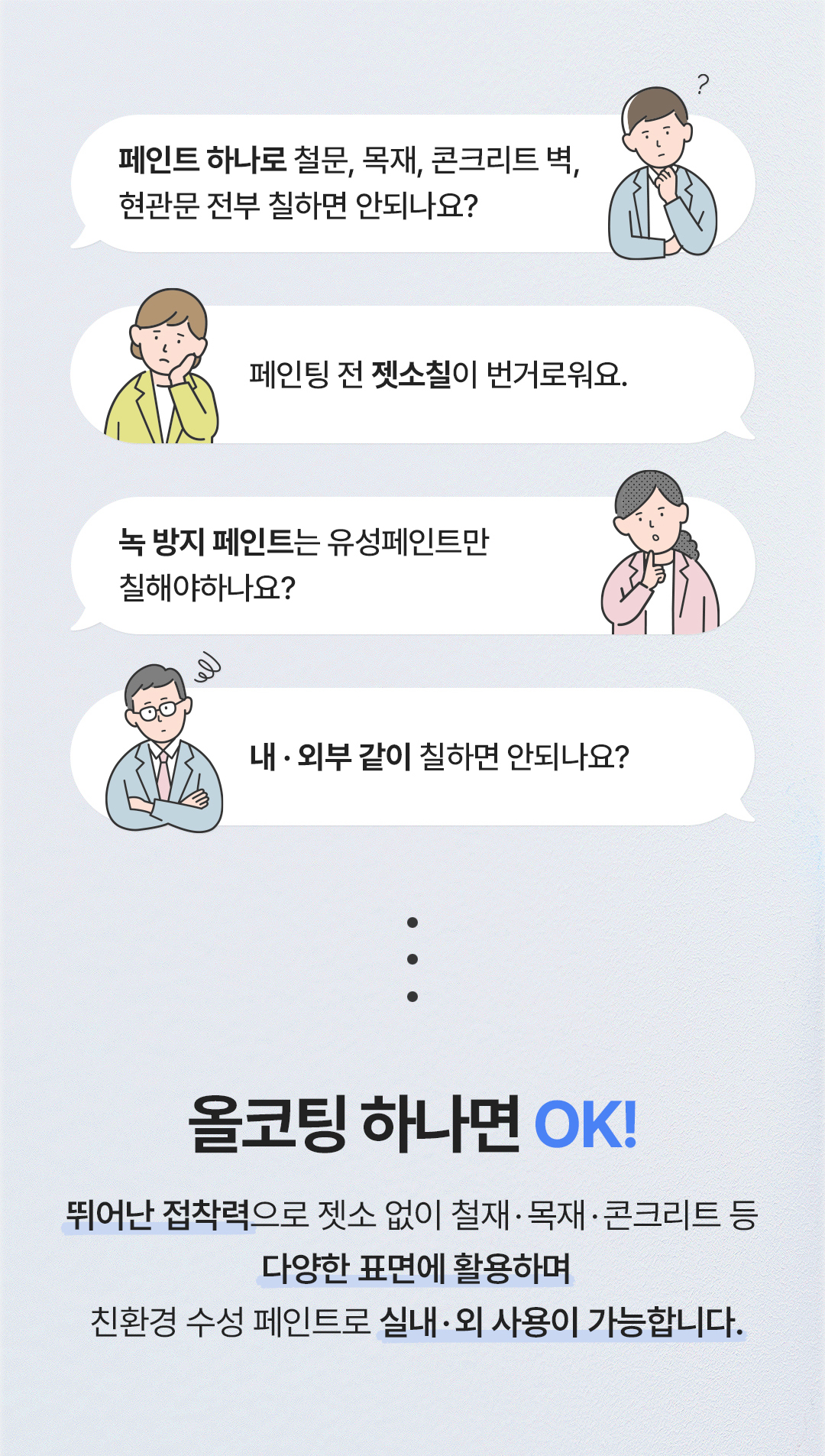 페인트 하나로 어디든 OK! 아이럭스 올코팅 | 삼화페인트 2024-07-17