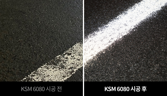 KSM 6080 시공 전 후 비교