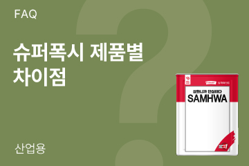 슈퍼폭시500, 5000NS, 500S 차이점을 알 수 있을까요?