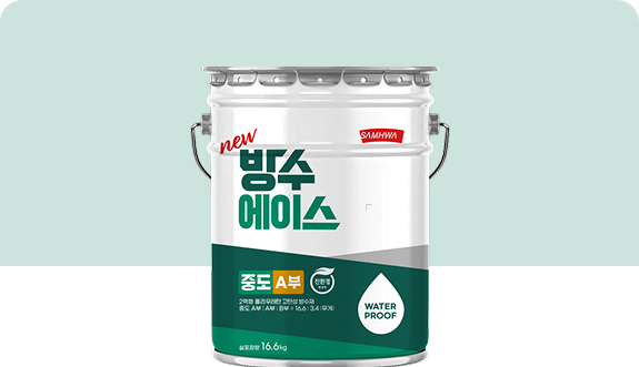 방수에이스