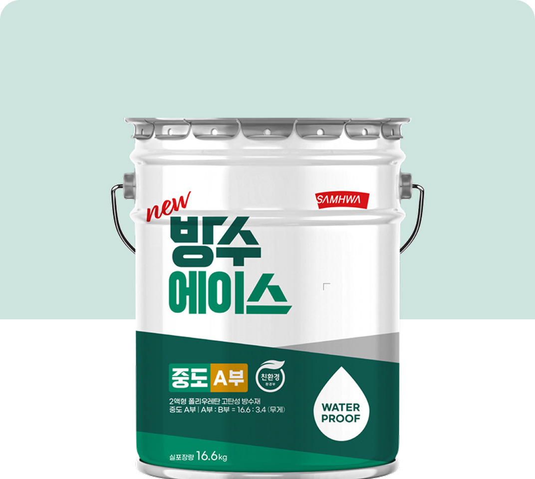 방수에이스