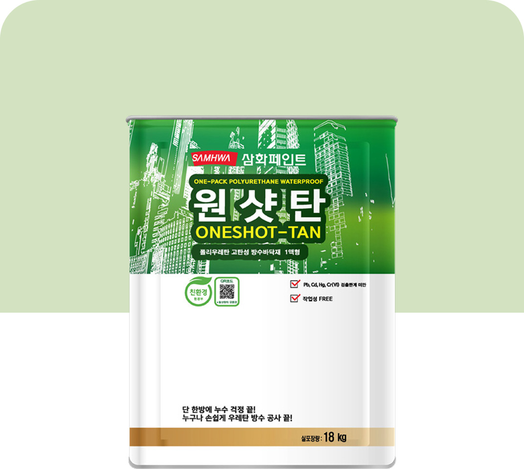 원샷탄