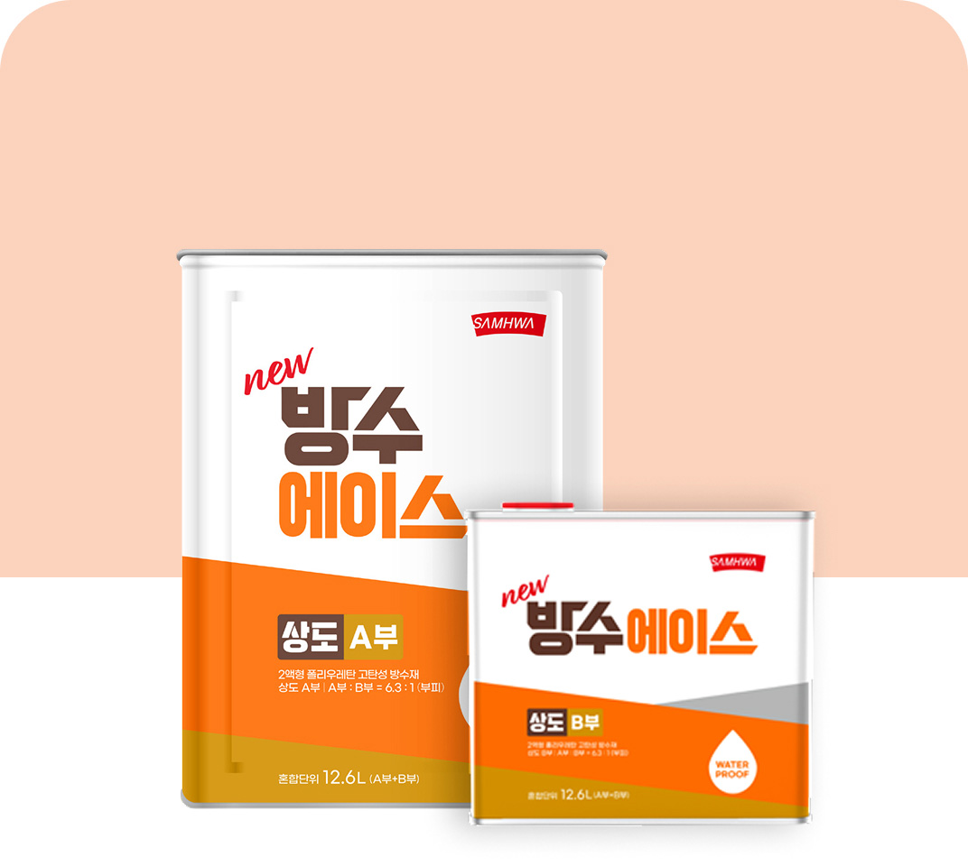 방수에이스 상도