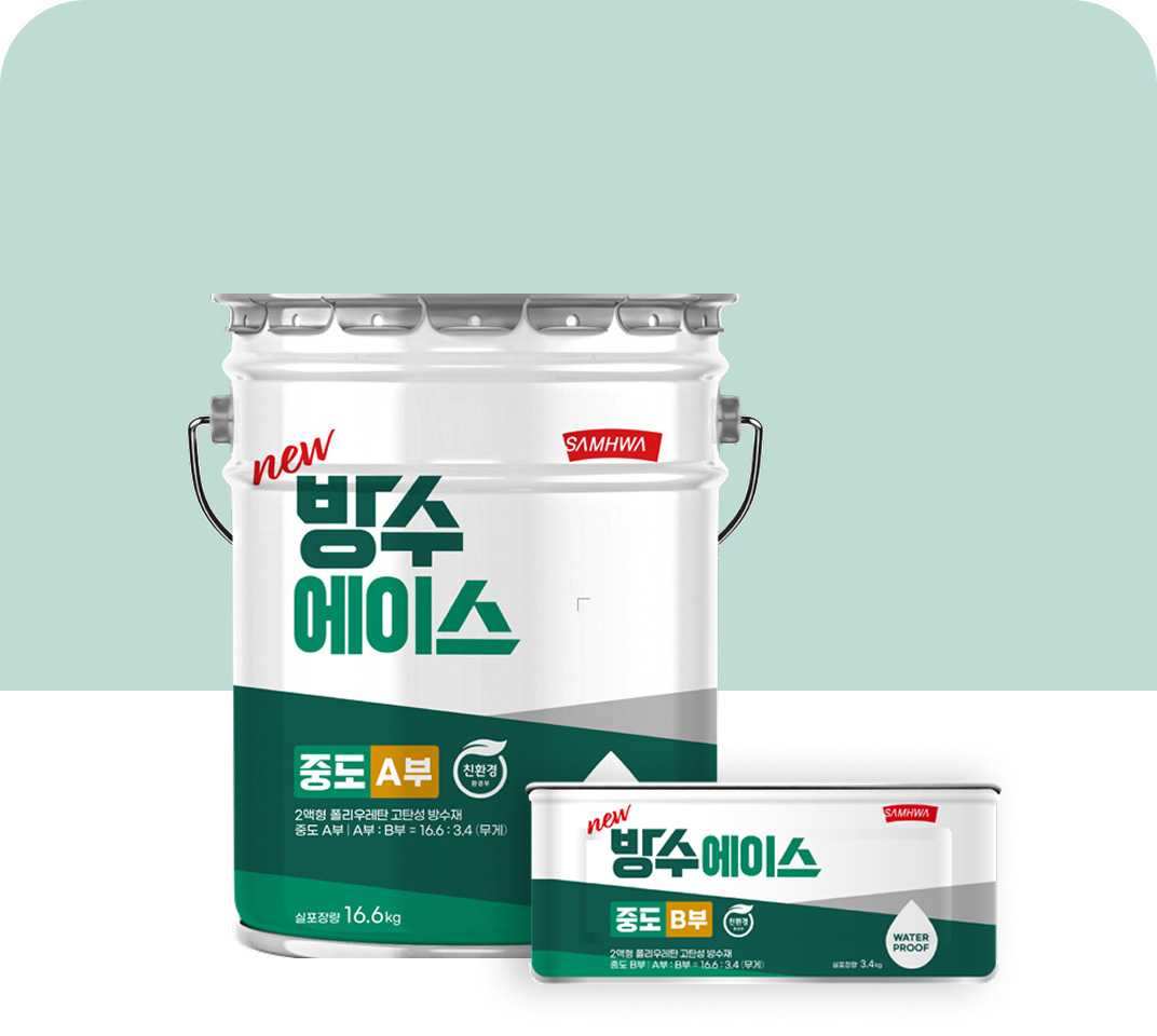 방수에이스 중도도