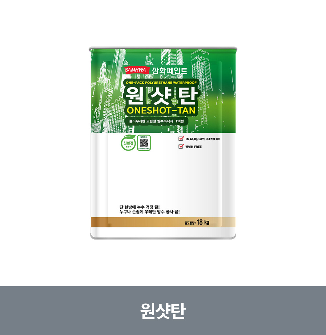 원샷탄