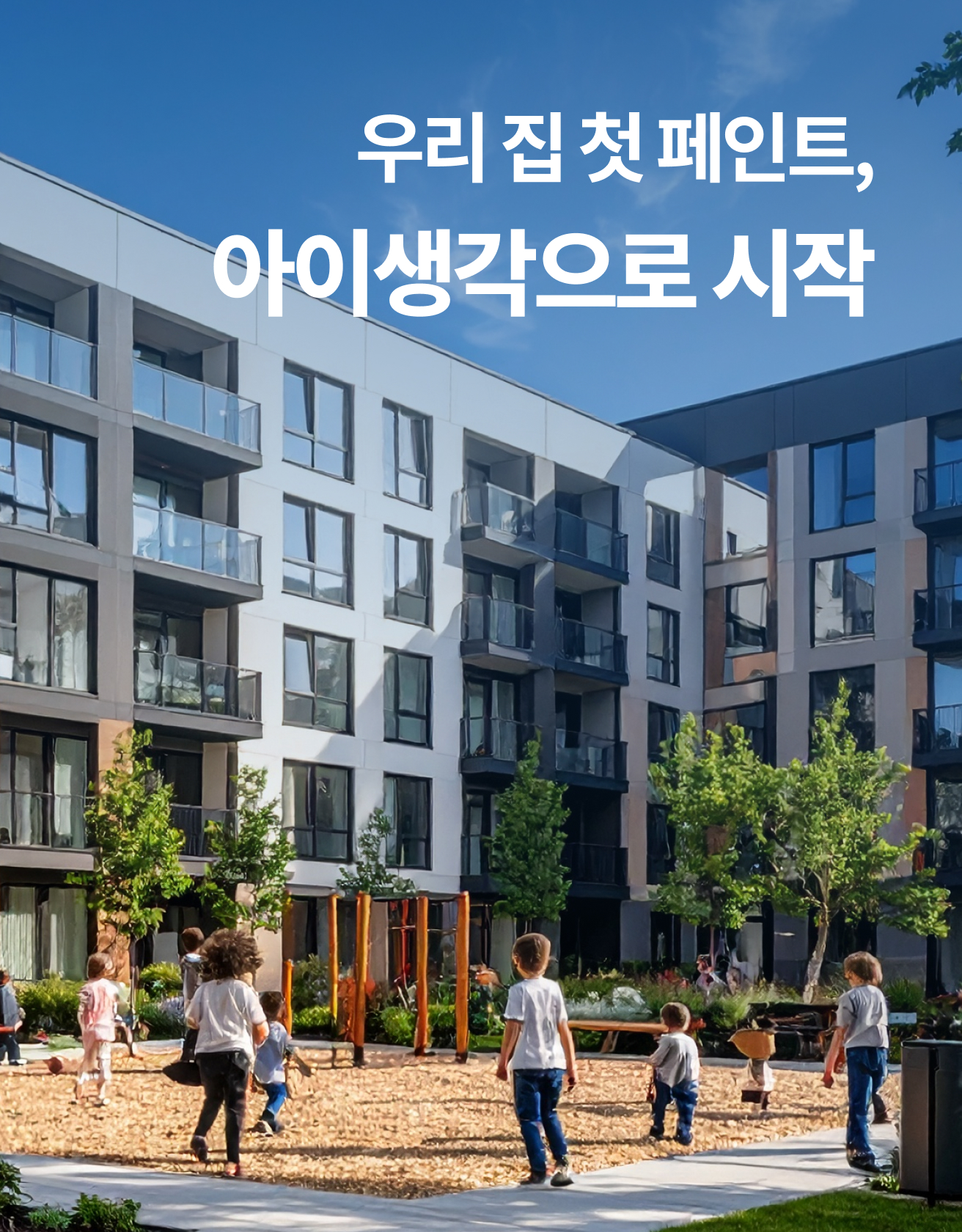 아이생각으로 시작