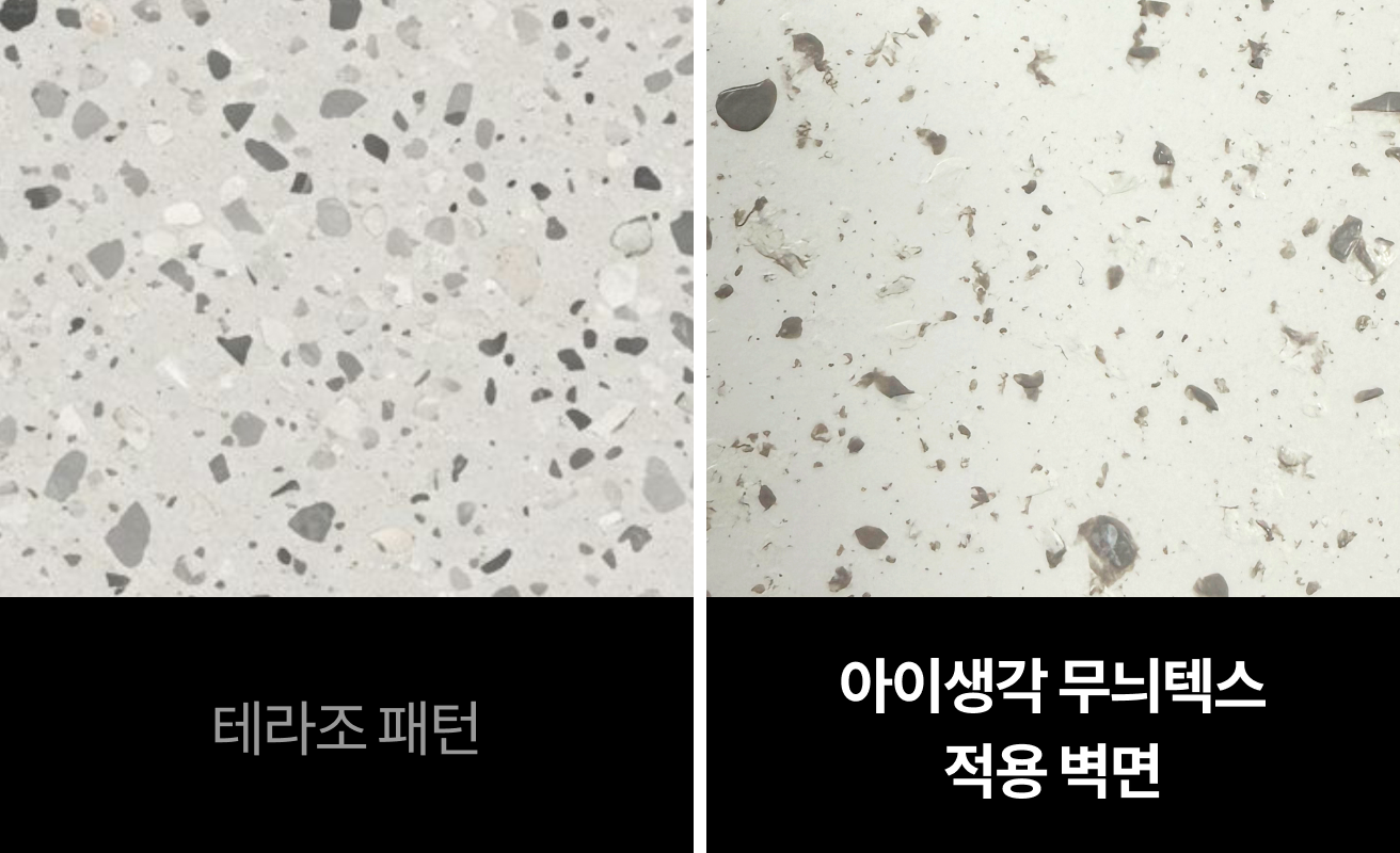 아이생각 무늬텍스