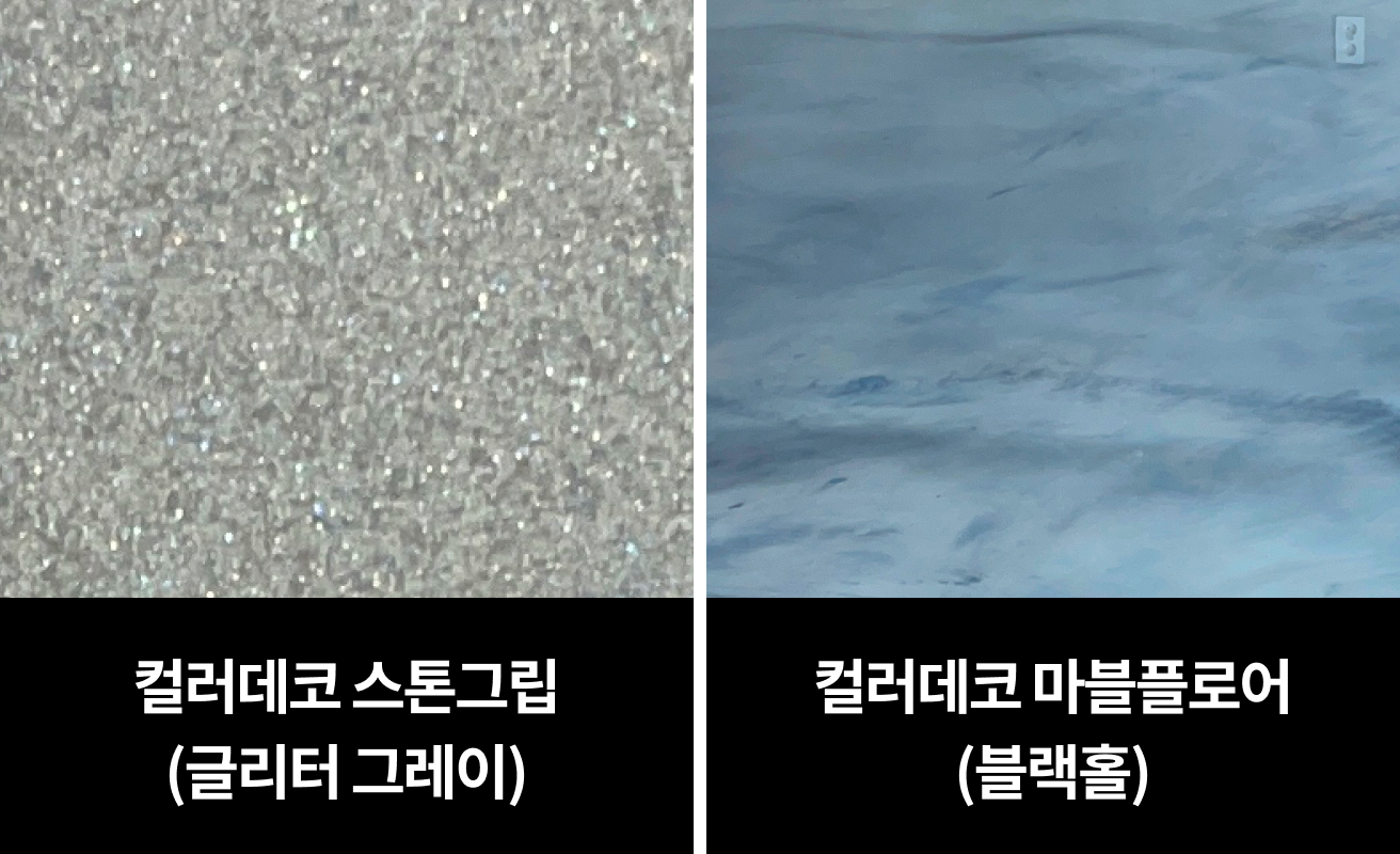 컬러데코 마블플로어