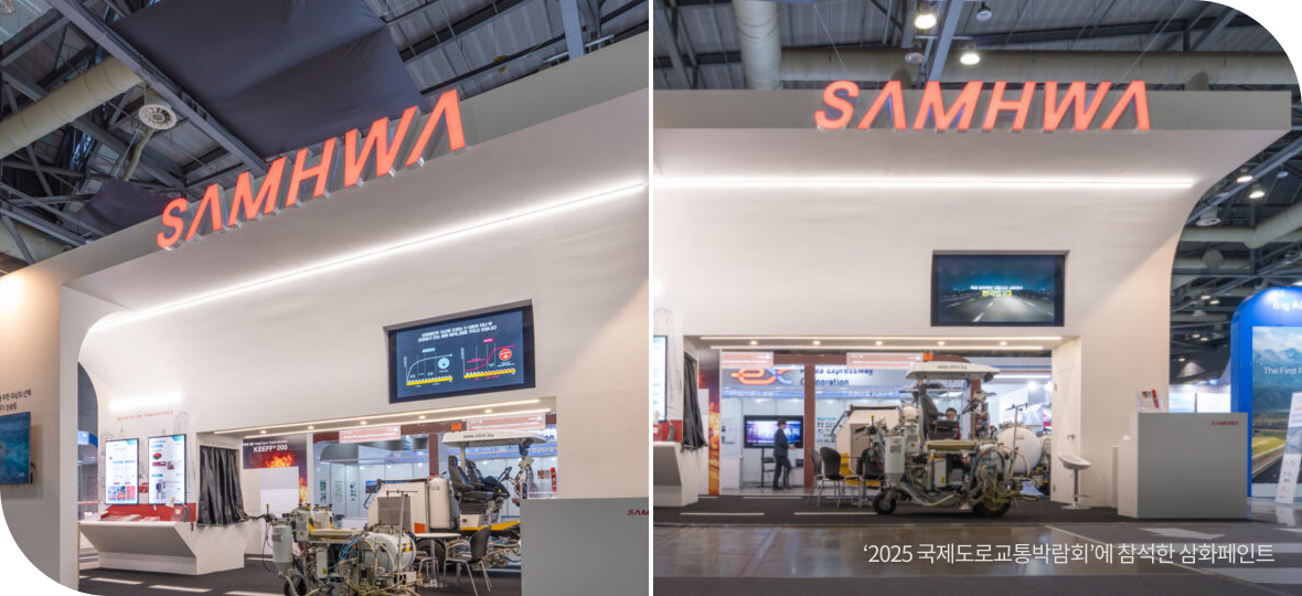 2025 국제 도로교통 박람회 참여 사진