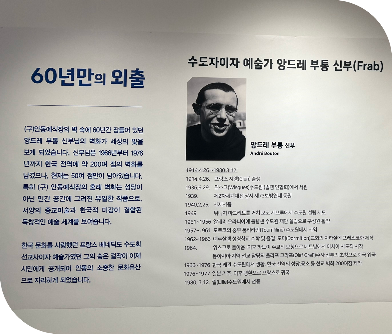 앙드레 부통 신부의 벽화 와 신부의 생애 설명 사진