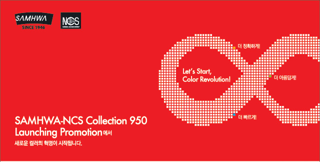 SAMHWA-NCS Collection 950 Launching Promotion