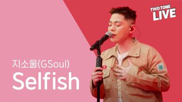 Two-Tone Live ep. 4. GSoul – “Selfish”